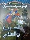 الحرب و السلام