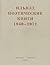 Поэтические книги. 1940-1971