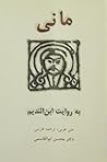 مانی به روایت ابن الندیم مانی به روایت ابن الندیم