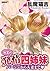 秘密の発情四姉妹～バージンから人妻まで～ (禁断Lovers) (Japanese Edition)