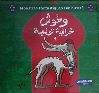 وحوش خرافية تونسية