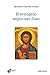 El Evangelio de San Juan. El evangelio del camino, de la verdad y de la vida (Spanish Edition)