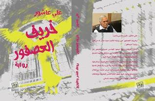 خريف العصفور (Unknown Binding)