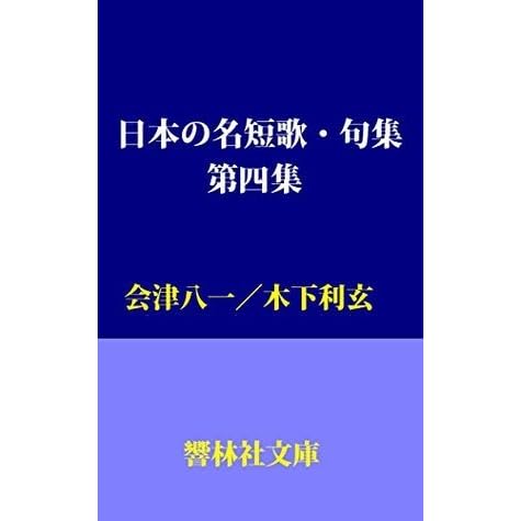 Nihonnnomeitankakusyu Vol4 By Aizu Yaichi