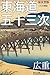 東海道五十三次