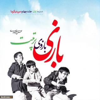 بازی بازوی تربیت (Paperback)