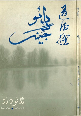 دائو د جینگ