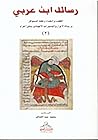 القطب والنقباء وعقلة المستوفز ورسالة الأنوار والتدبيرات الاله... by Ibn ʿArabi القطب والنقباء وعقلة المستوفز ورسالة الأنوار والتدبيرات الاله... by Ibn ʿArabi
