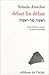 Début fin début : Edition bilingue français-hébreu