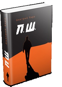 П Ш