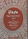 ديوان الشيخ التلمساني بومدين بن سهلة by بومدين ابن سهلة التلمساني