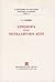 Προσφορά στον νεοελληνικό λόγο