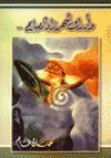 وأدرك شهرزاد الصباح