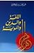 اللغة والدين والهوية