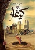 كيغار