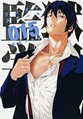 監獄学園 15 [Kangoku Gakuen 15]