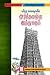 Arththamulla Inthu Madham by Kannadasan