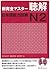 New Kanzen Master Listening Japanese Language Proficiency Test N2 (Shin Kanzen Masuta Chokai Nihongo