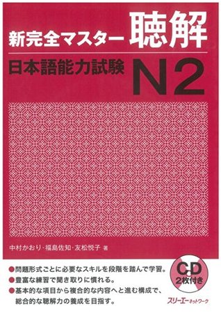 New Kanzen Master Listening Japanese Language Proficiency Test N2 (Shin Kanzen Masuta Chokai Nihongo (Paperback)