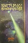 فقه الفضاء