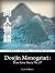 Doujin Monogatari: True Lov...