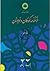 فرهنگنامه کودکان و نوجوانان جلد هفتم ب - پ: بوتیمار تا پرندگان