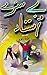 Urdu Story Book.: Light Humor