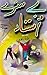Urdu Story Book. by Bushra Bajwa