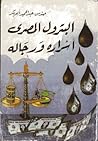 البترول المصري: أ...