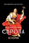 Європа. Історія