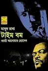 টাইম বম (Masud Rana, #429)