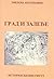 Grad i župa u Zetskom primorju i severnoj Albaniji u XIV i XV veku