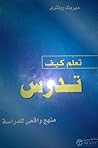 تعلم كيف تدرس - م...