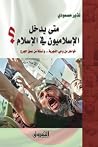 متى يدخل الإسلامي...