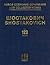 Music to the Film "Alone" Op. 26: New Collected Works of Dmitri Shostakovich - Volume 123 (Dmitri Shostakovich New Collected Works, Volume 123)