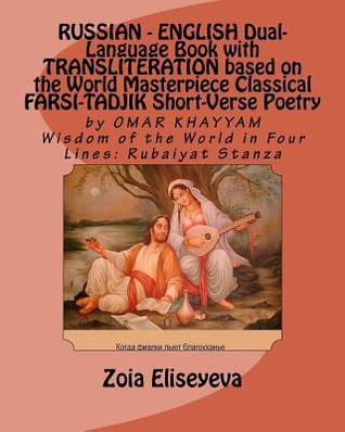 RUSSIAN - ENGLISH Dual-Language Book with TRANSLITERATION: based on THE WORLD MASTERPIECE CLASSICAL FARSI-TADJIK SHORT-VERSE POETRY by OMAR KHAYYAM (Volume 7)