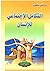 التكامل الإجتماعي للإنسان