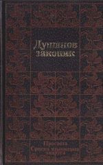 Dušanov zakonik (Hardcover)