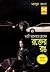 রক্তের রঙ (Masud Rana , #29...