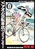 アオバ自転車店へようこそ！（８） (ヤングキングコミックス) (Japanese Edition)