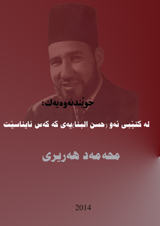 خوێندنەوەیەك لە كتێبی ئەو حەسەن بەنا ـیەى كە كەس نایناسێت