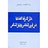 دليل الشرطة القض...