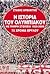 Η ιστορία του Ολυμπιακού με πλήρη στοιχεία 1925-2000: 75 χρόνια θρύλου