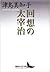 回想の太宰治