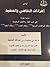 تيسير إجراءات التقاضي والتنفيذ