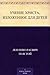 Учение Христа, изложенное для детей (Russian Edition)