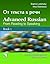 Advanced Russian: From Reading to Speaking, Book 1 & Book 2 (Russian and English Edition)