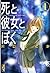 死と彼女とぼく（１） (Ｋｉｓｓコミックス) (Japanese Edition)