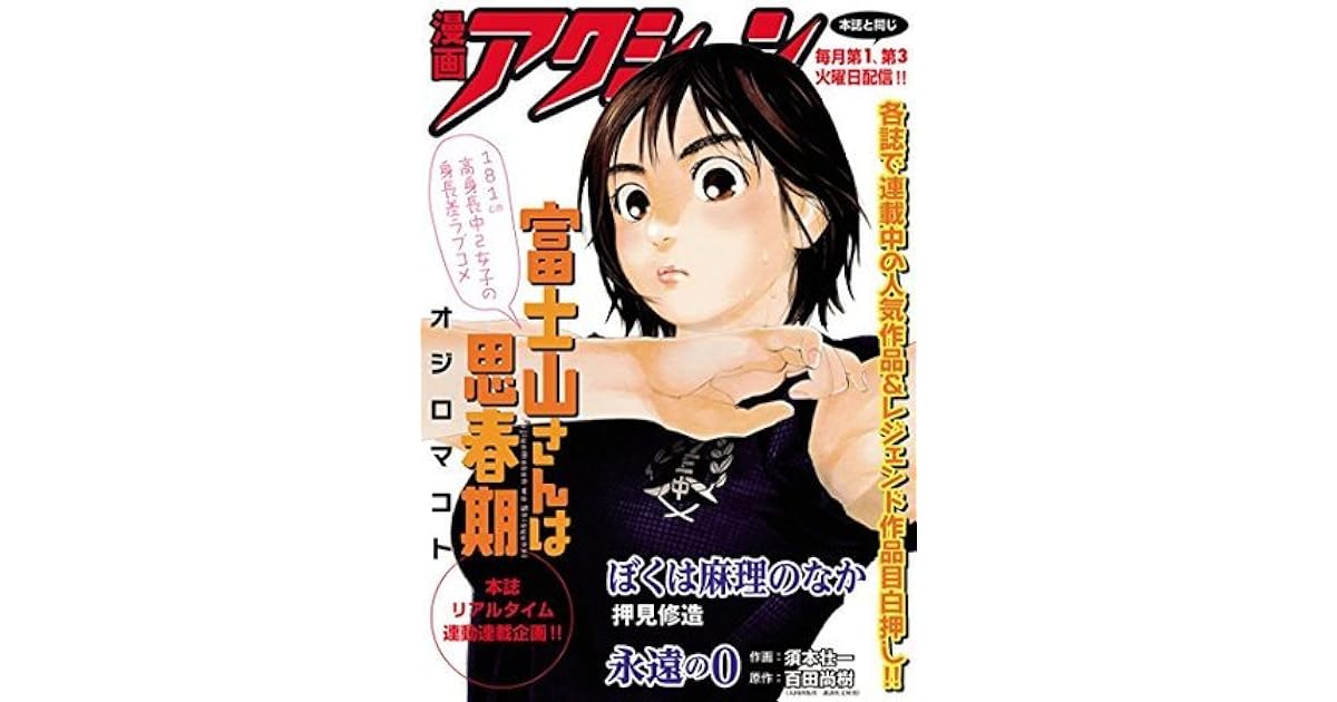 漫画アクション 無料連載版 By Shuzō Oshimi 漫画アクション 無料連載版 By Shuzō Oshimi