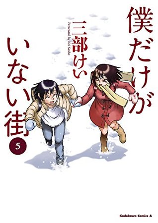 僕だけがいない街 5 [Boku dake ga Inai Machi 5] (Kindle Edition)